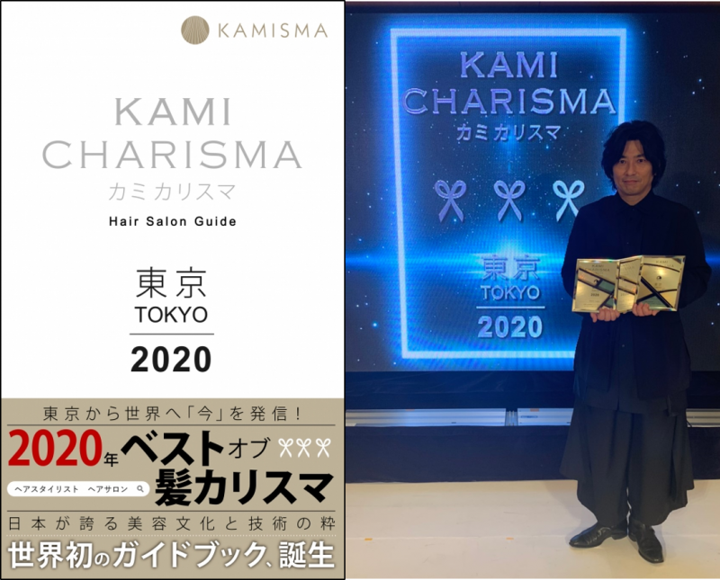 『KAMI　CHARISMA 東京 2020』に stair:caseが総合部門、カラー部門、パーマ部門で３冠受賞！