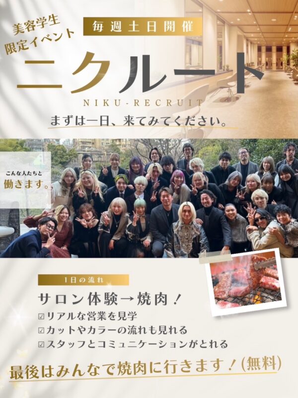 《美容学生限定》伝説の就活イベントが復活！