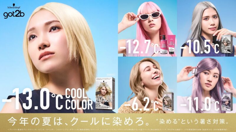 got2b『今年の夏は、クールに染めろ』赤津がカラー担当しました！